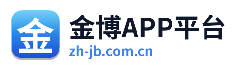 金博APP平台